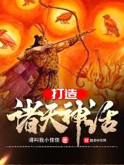 打造荒古世界