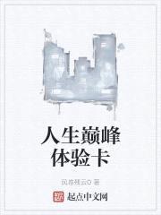 人生巅峰体验卡