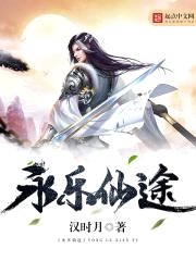 永乐仙途