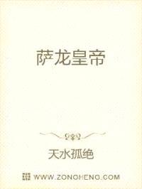 萨龙皇帝