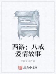 西游之落日谷