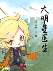 大明星医生