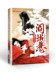 重生之阎城恋