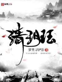 清玥珏
