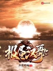 极昼汉歌