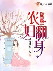 系统之农妇翻身