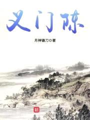 义门陈