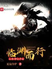 从牧神记开始临渊而行