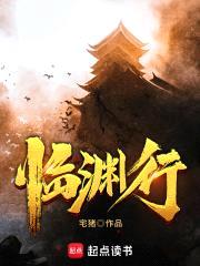 临渊行
