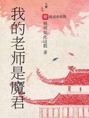 魔君拯救世界