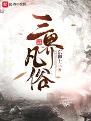 三界凡俗