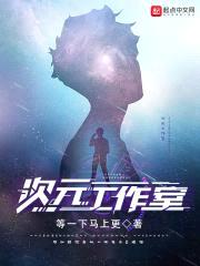 次元工作室