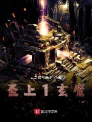 圣上1玄魔