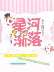星河渐落