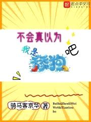 不会真以为我是舔狗吧