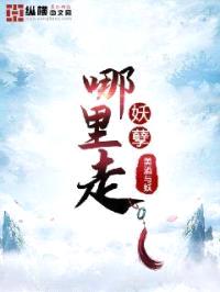妖孽哪里走