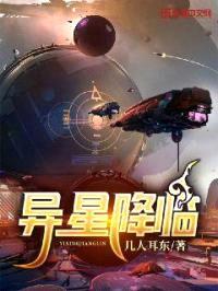 异星降临