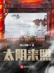 太阴来照