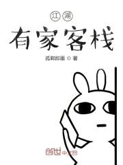 江湖家客栈