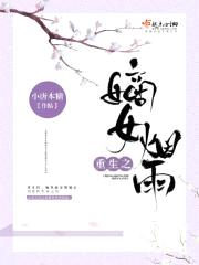 嫡女烟雨