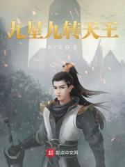 九星修仙