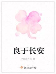 良于长安