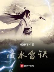 洛水雷诀