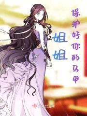 jiejie保护好你的马甲