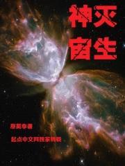 神灭宙生