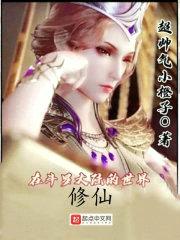 斗罗之我的武魂能cao控时间