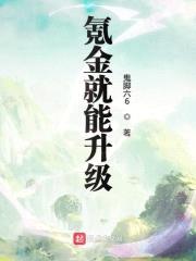 氪金就能升级