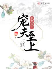 农女重生宠夫至上