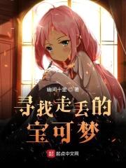 寻找走丢的宝可梦