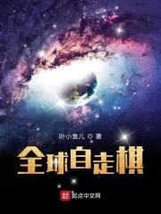 全球自走棋