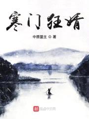 寒门狂婿