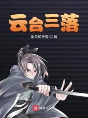 云台三落