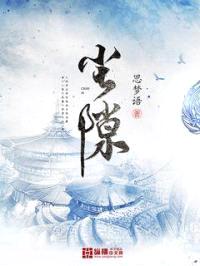 尘隙