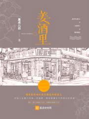 姜酒里