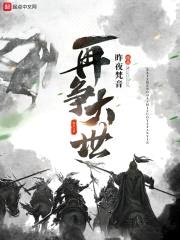 再争大世