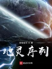 地灵序列