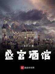盛宫酒馆
