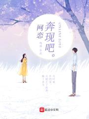 网恋奔现吧