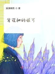 背蔻驰的妮可