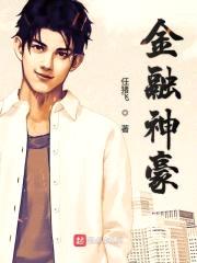 金融神豪