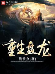 盘龙行