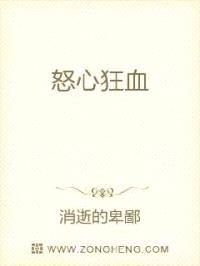 怒血武神