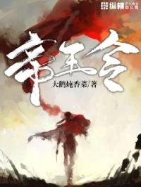 帝王令