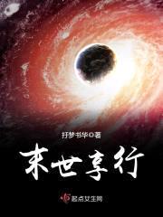 末世享行