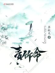 青竹命