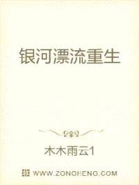 银河漂流重生